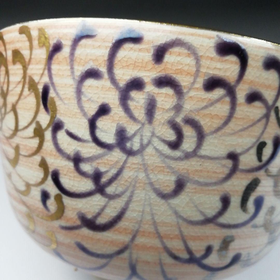 Ｔ２９６　茶碗　『京焼』『藤平正文 作』　共箱　抹茶碗　茶道具