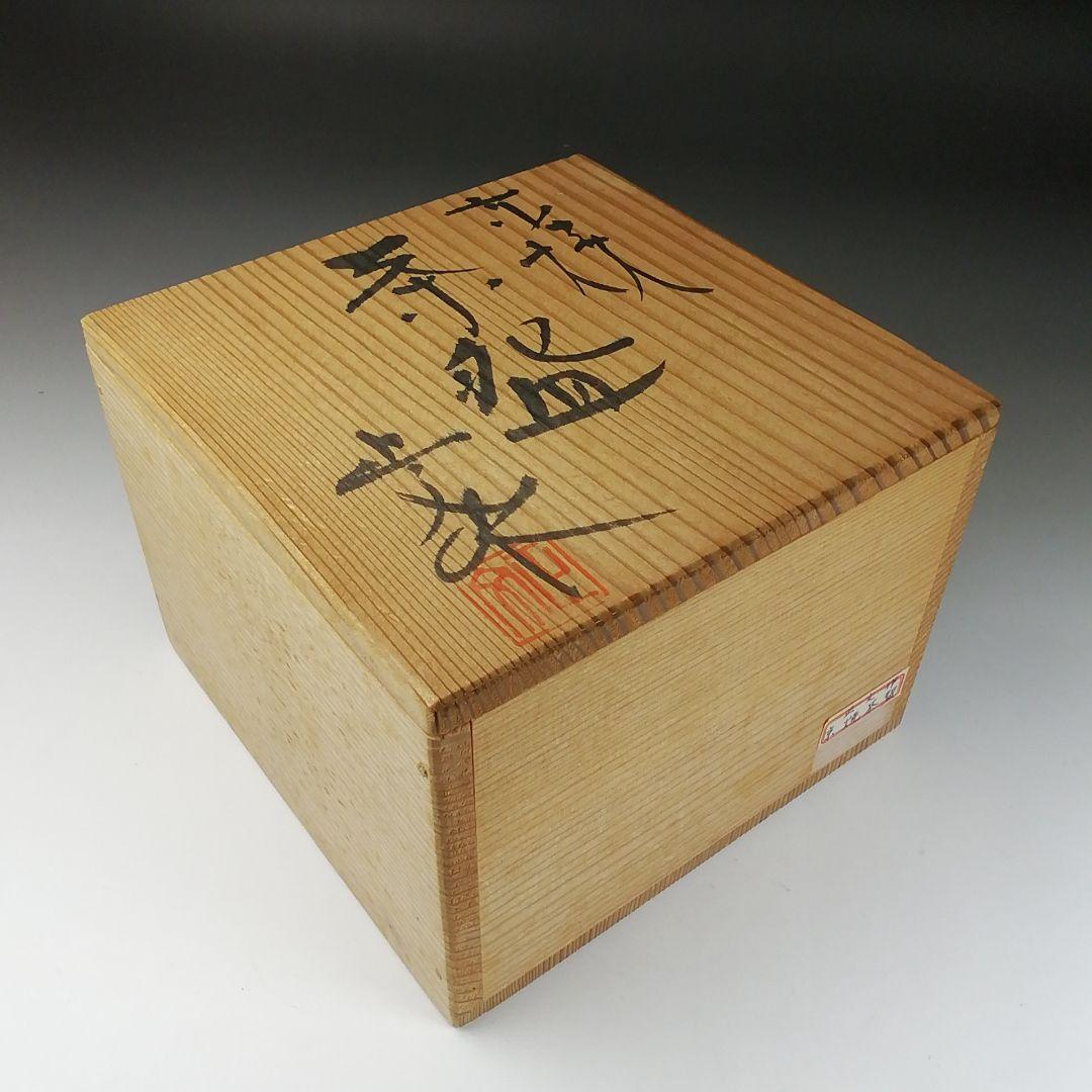 Ｔ２９６　茶碗　『京焼』『藤平正文 作』　共箱　抹茶碗　茶道具