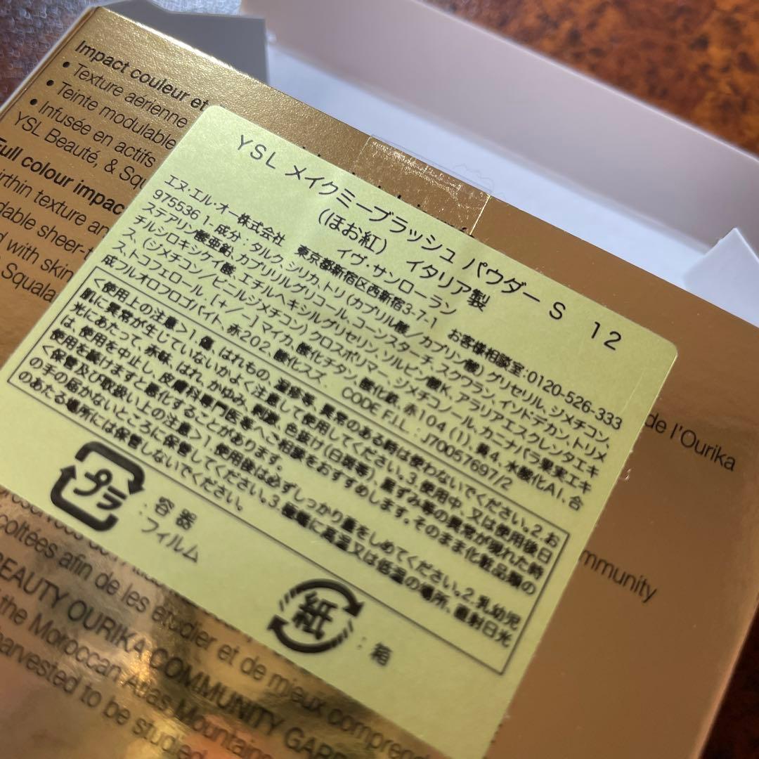 イブサンローラン メイクミーブラッシュ 12