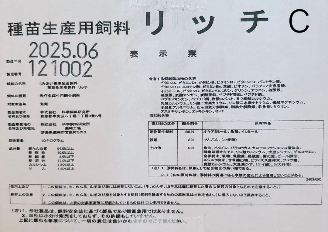 愛望ママ リッチB C各2kg メダカ エサ