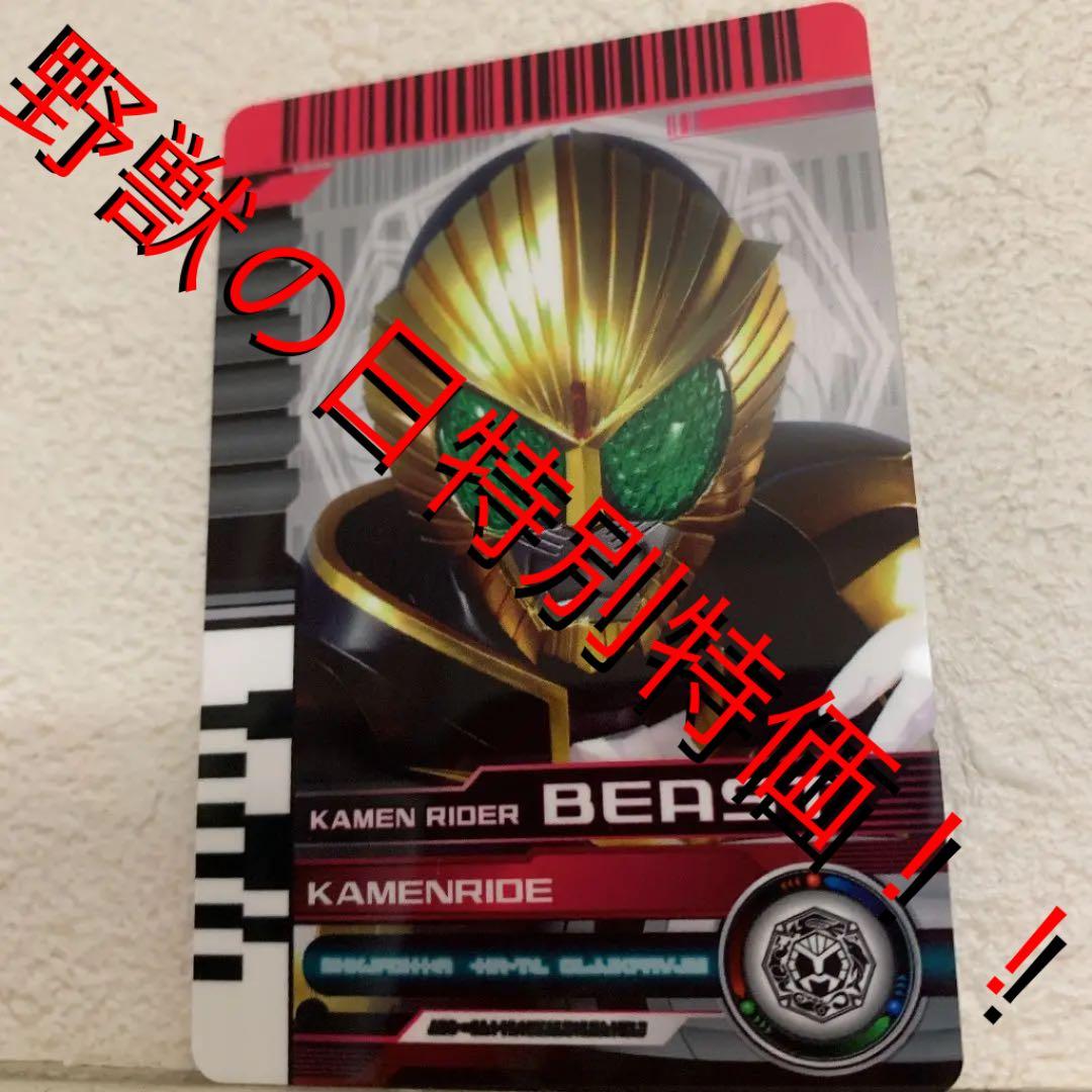 仮面ライダー野獣