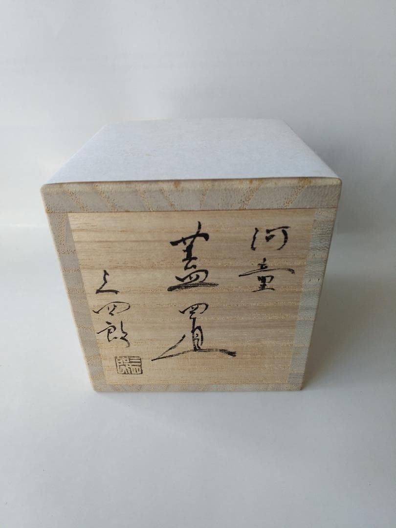 プーギー今岡三四郎 作 河童蓋置 京焼 共箱 共布 栞 蓋置 茶道具 新品