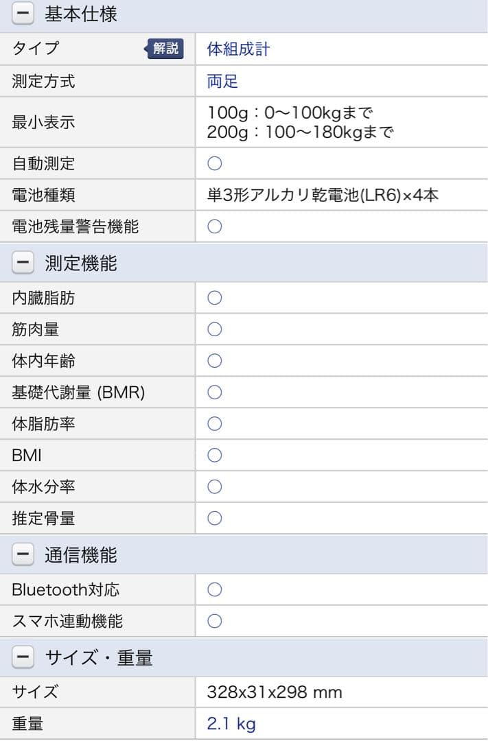 タニタ インナースキャンデュアル RD-914L 体重計・体組成計