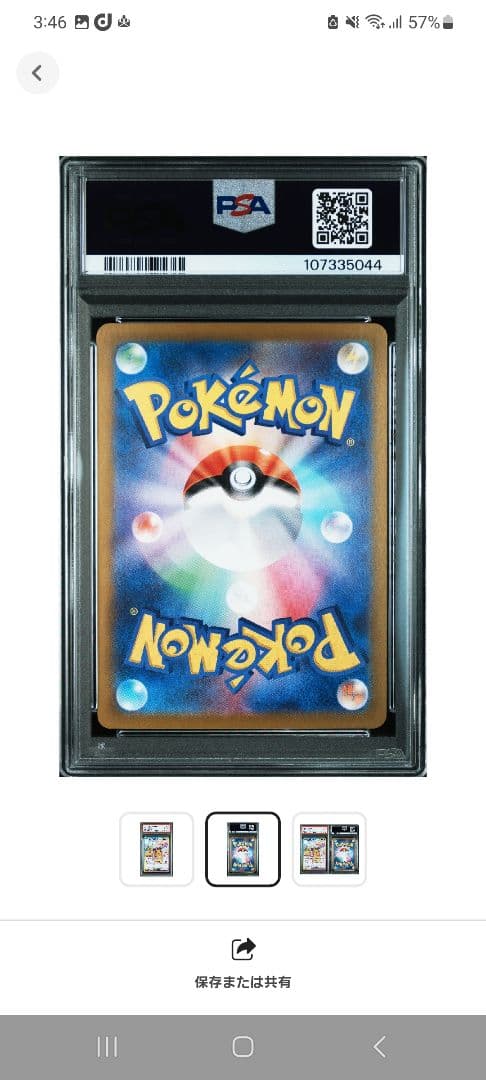 ポケモンカード☆超電ブレイカー ピカチュウex SR 122/106 PSA10