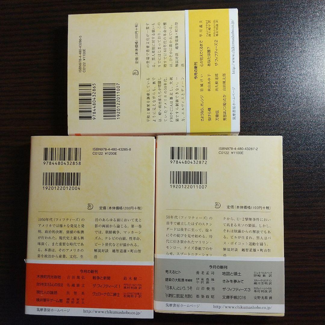 ザ・フィフティーズ : 1950年代アメリカの光と影 【3冊まとめ売り】