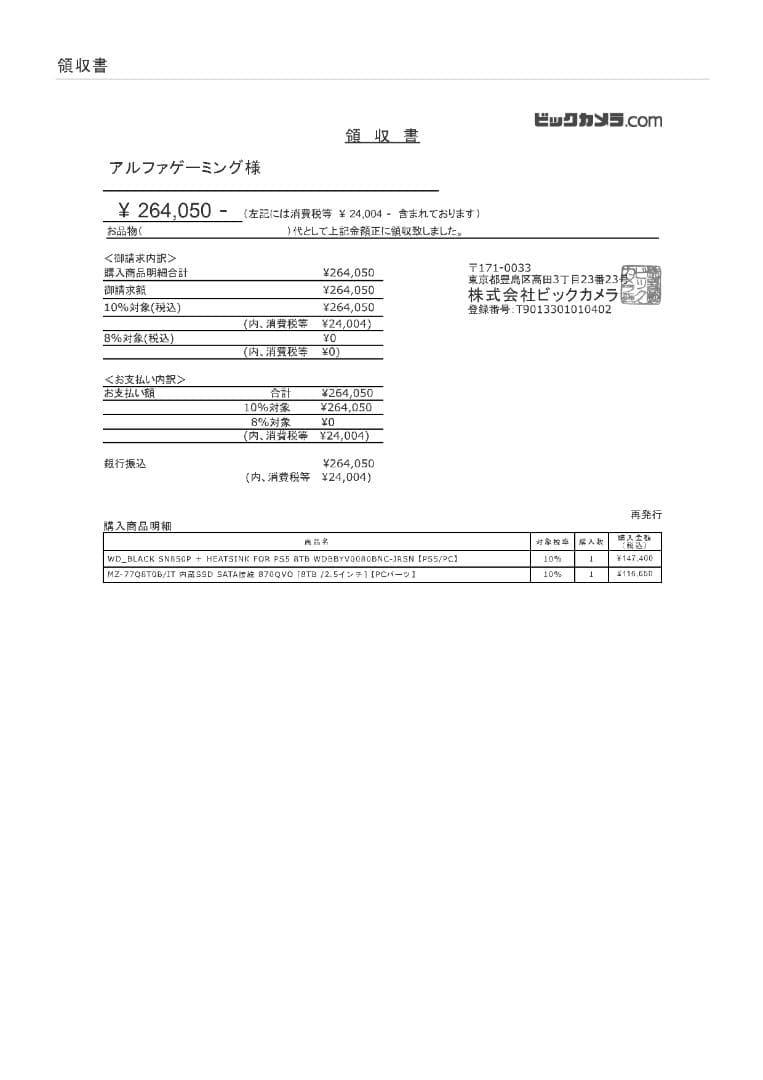 ウエスタンデジタル Western Digital 内蔵SSD 8TB ps5