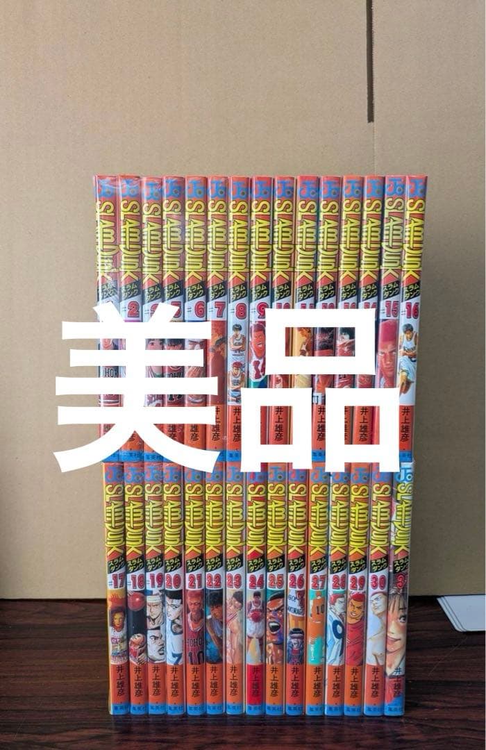 美品　スラムダンク 全巻　1-31巻