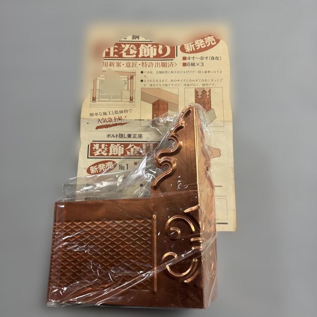 純銅製 柱巻飾り 4寸〜8寸対応 ４枚1組