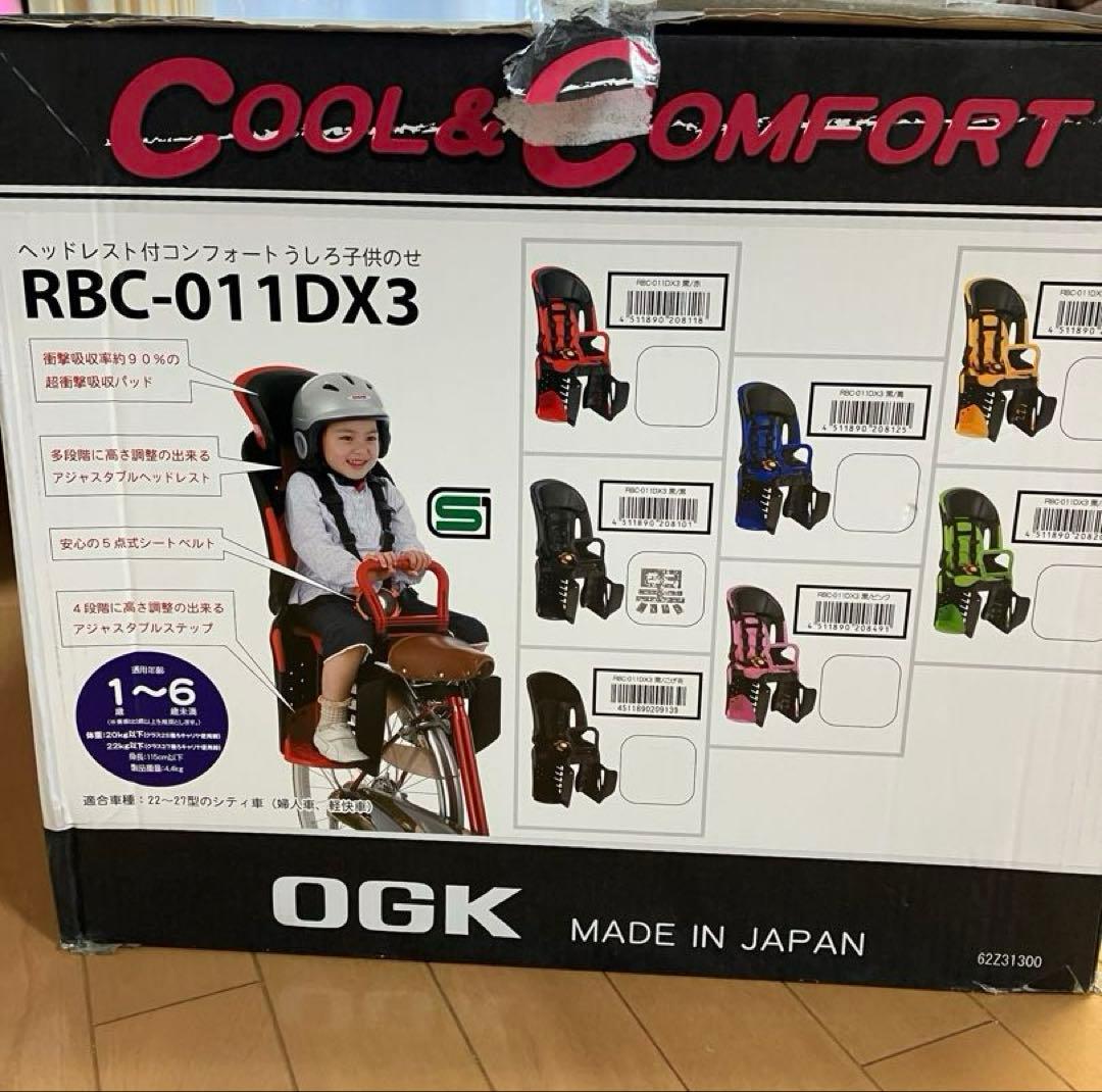 新品　未使用　OGK RBC-011DX3 自転車用チャイルドシート　日本製
