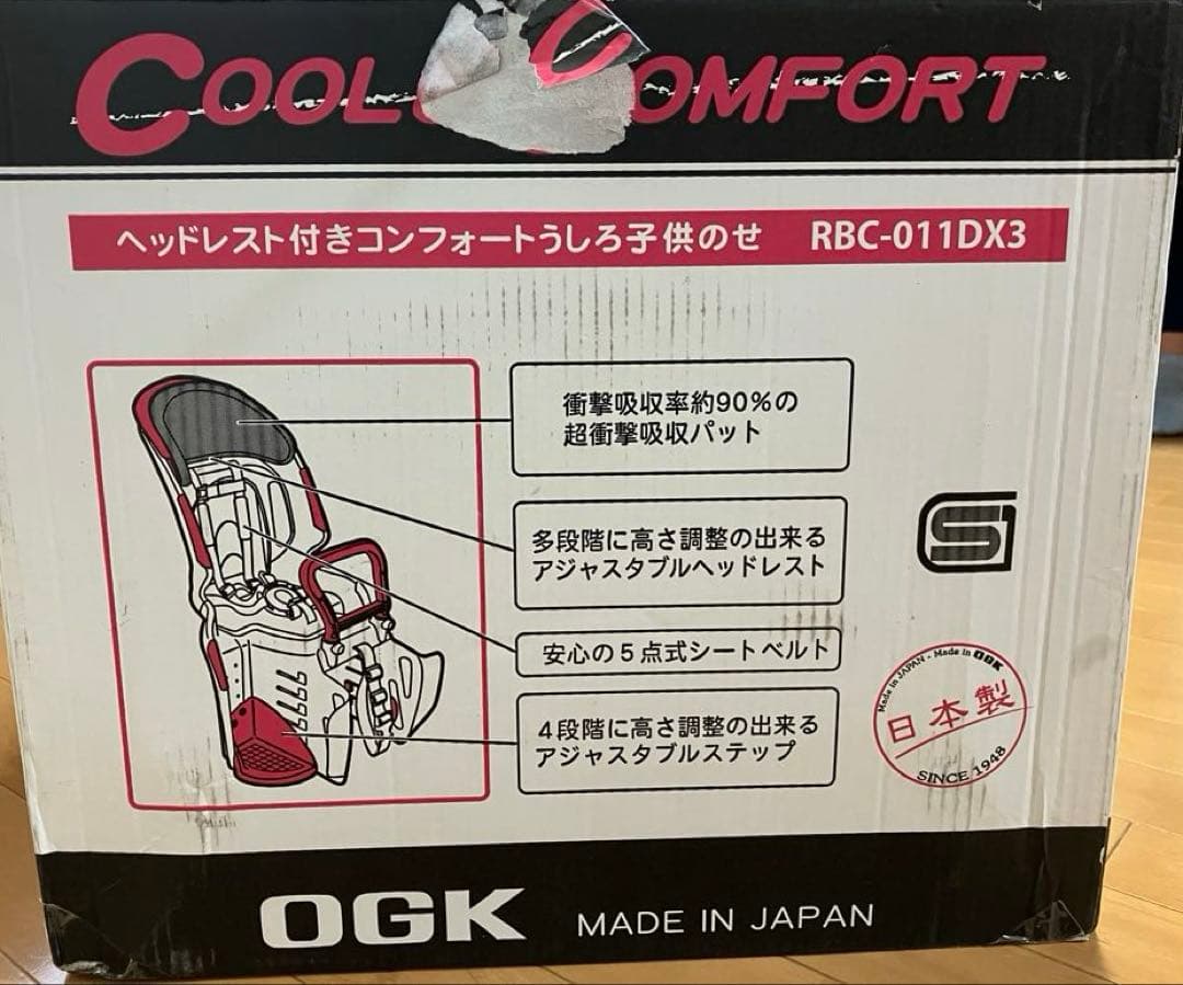 新品　未使用　OGK RBC-011DX3 自転車用チャイルドシート　日本製