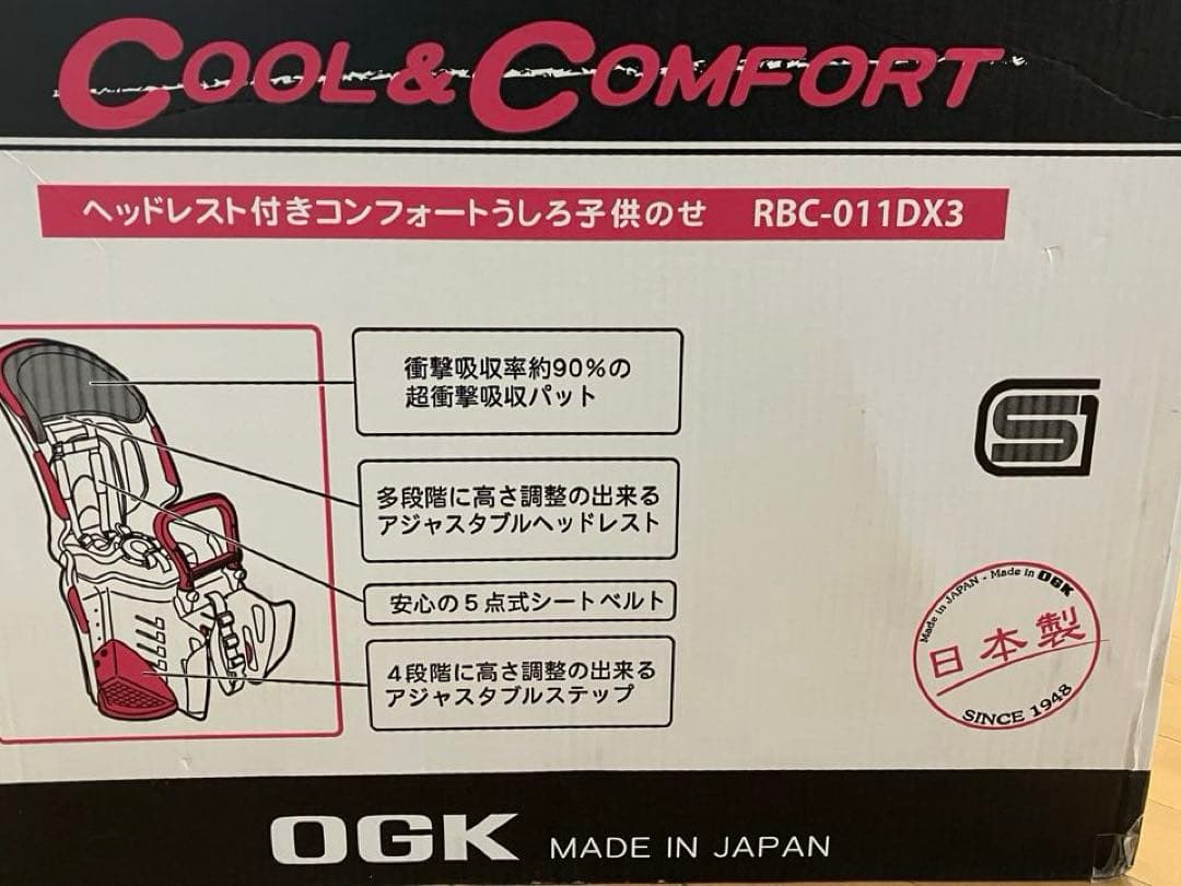 新品　未使用　OGK RBC-011DX3 自転車用チャイルドシート　日本製