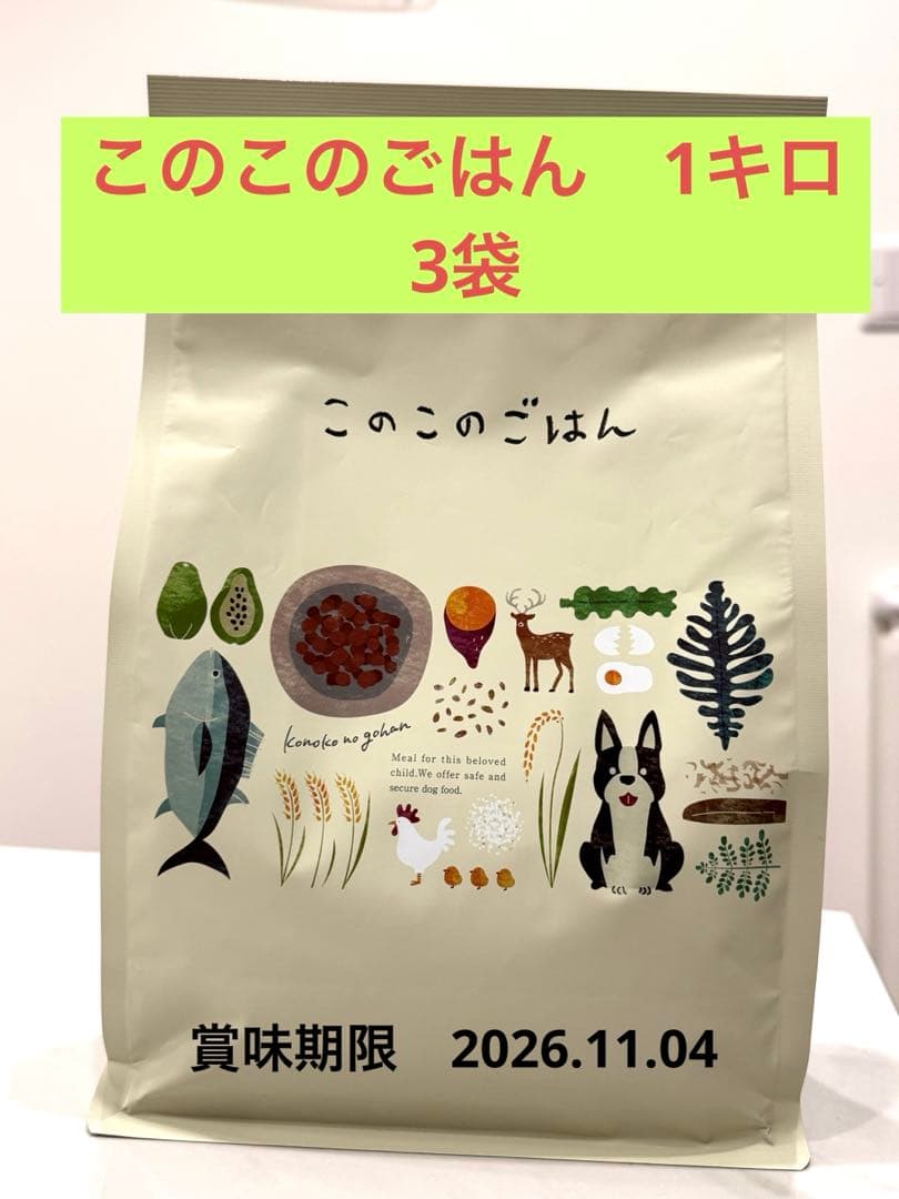 このこのごはん 3袋ドライフード 1kg