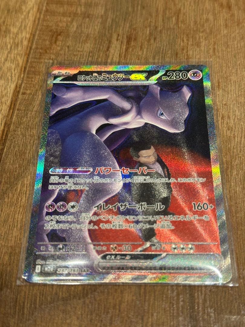 MEGAドリームex ロケット団のミュウツーEX SAR