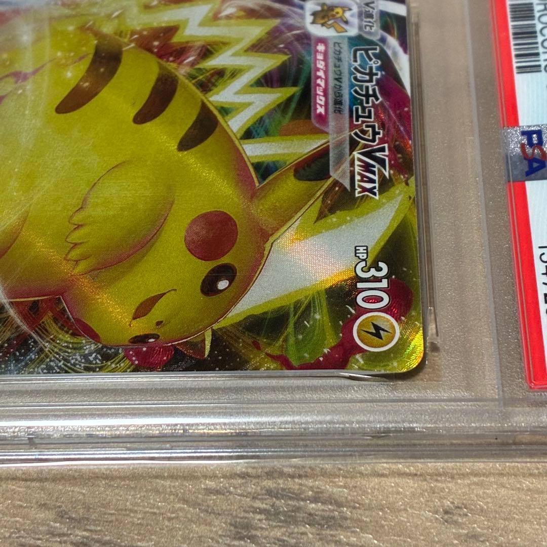 ピカチュウ VMAX 【PSA10】 プロモカード