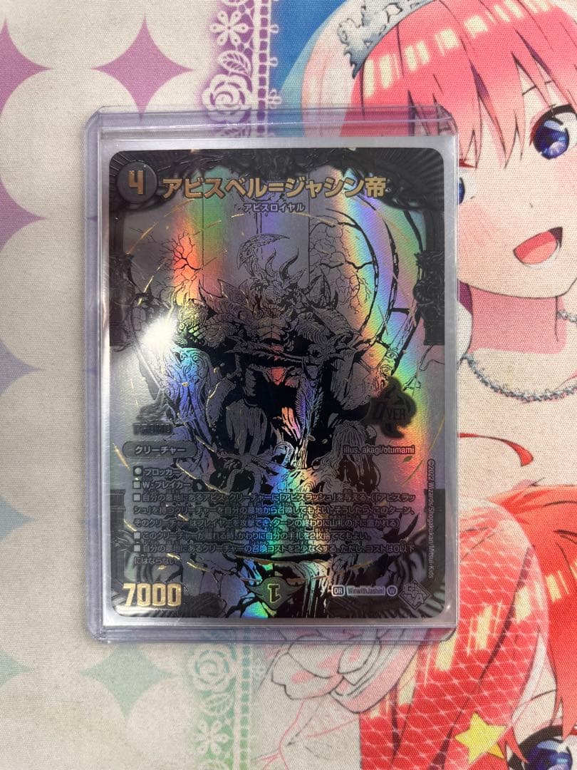 アビスベル＝ジャシン帝　ブラックエクストラ.verデュエマ　プロモ