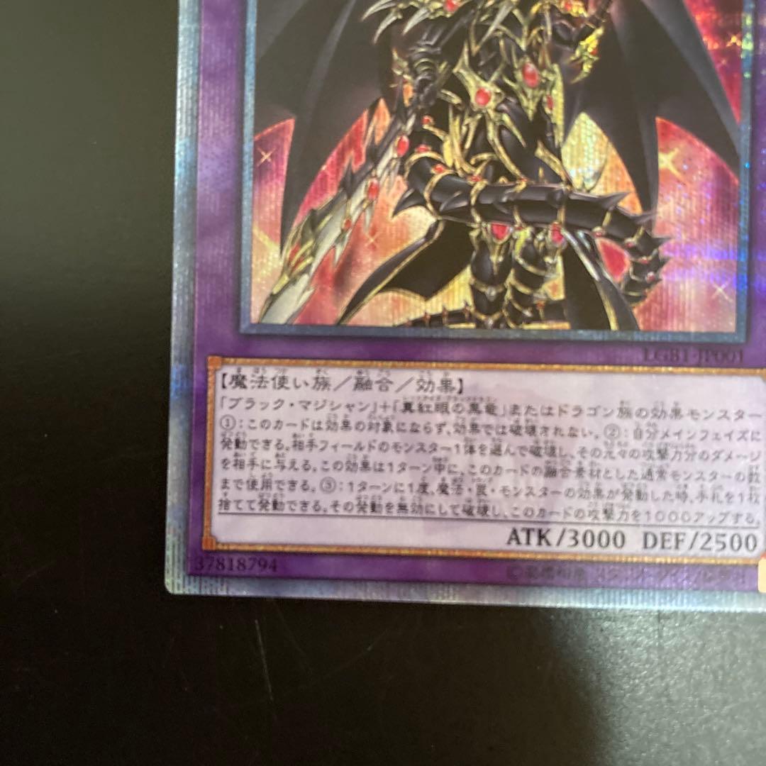 【５つ目4つ星】超魔導竜騎士-ドラグーン・オブ・レッドアイズ　20th