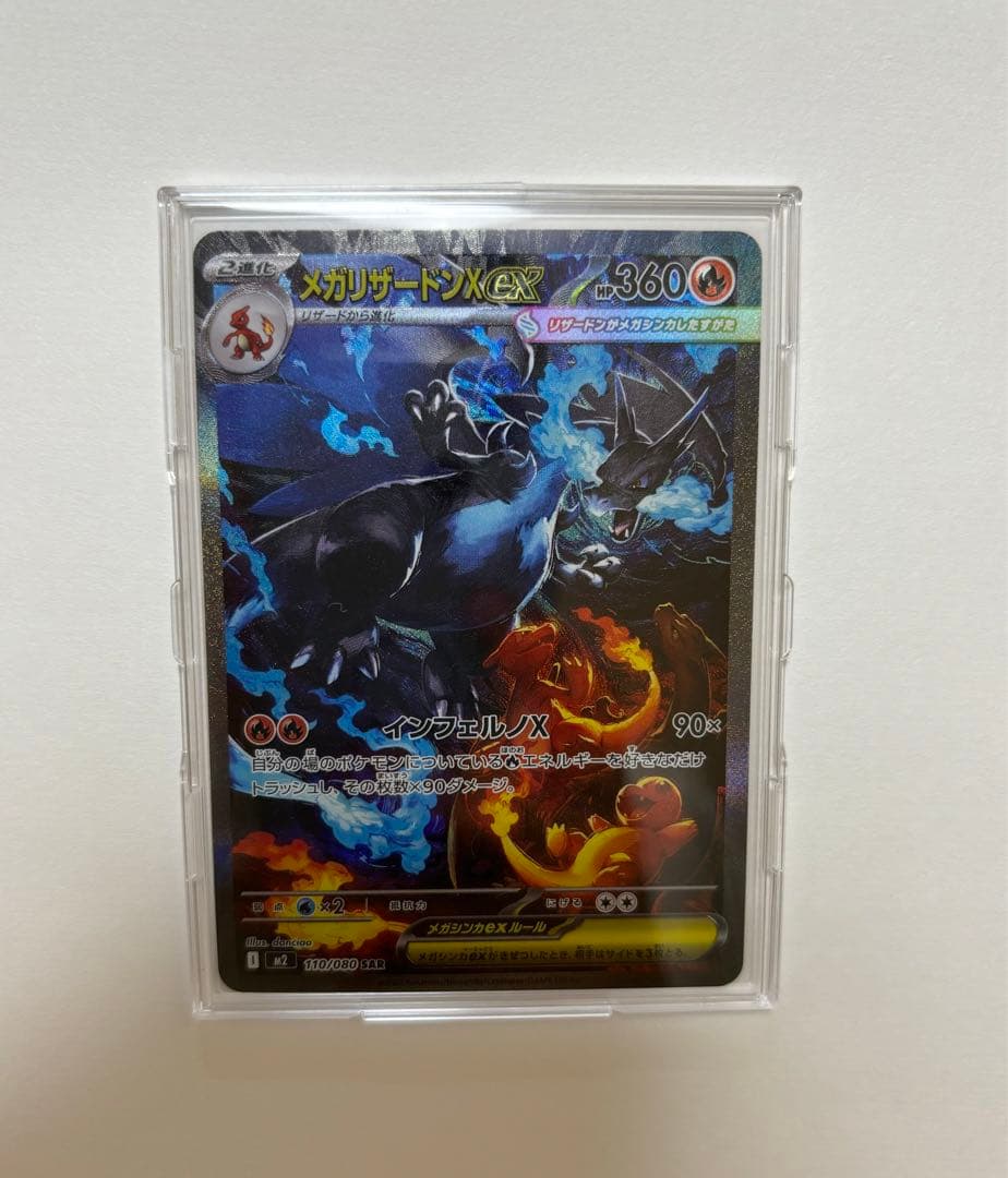 メガリザードンX GX ポケモンカード　X ex sar 110/080