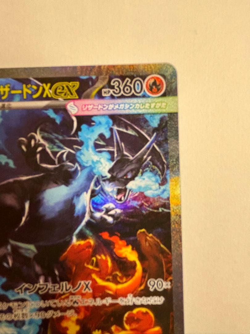 メガリザードンX GX ポケモンカード　X ex sar 110/080