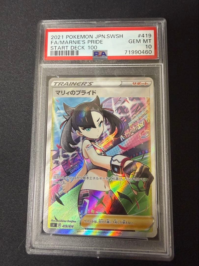 マリィのプライド psa10