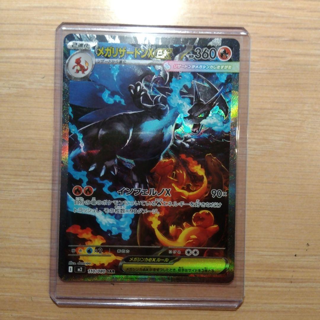 メガリザードンX EX SAR 360 HP
