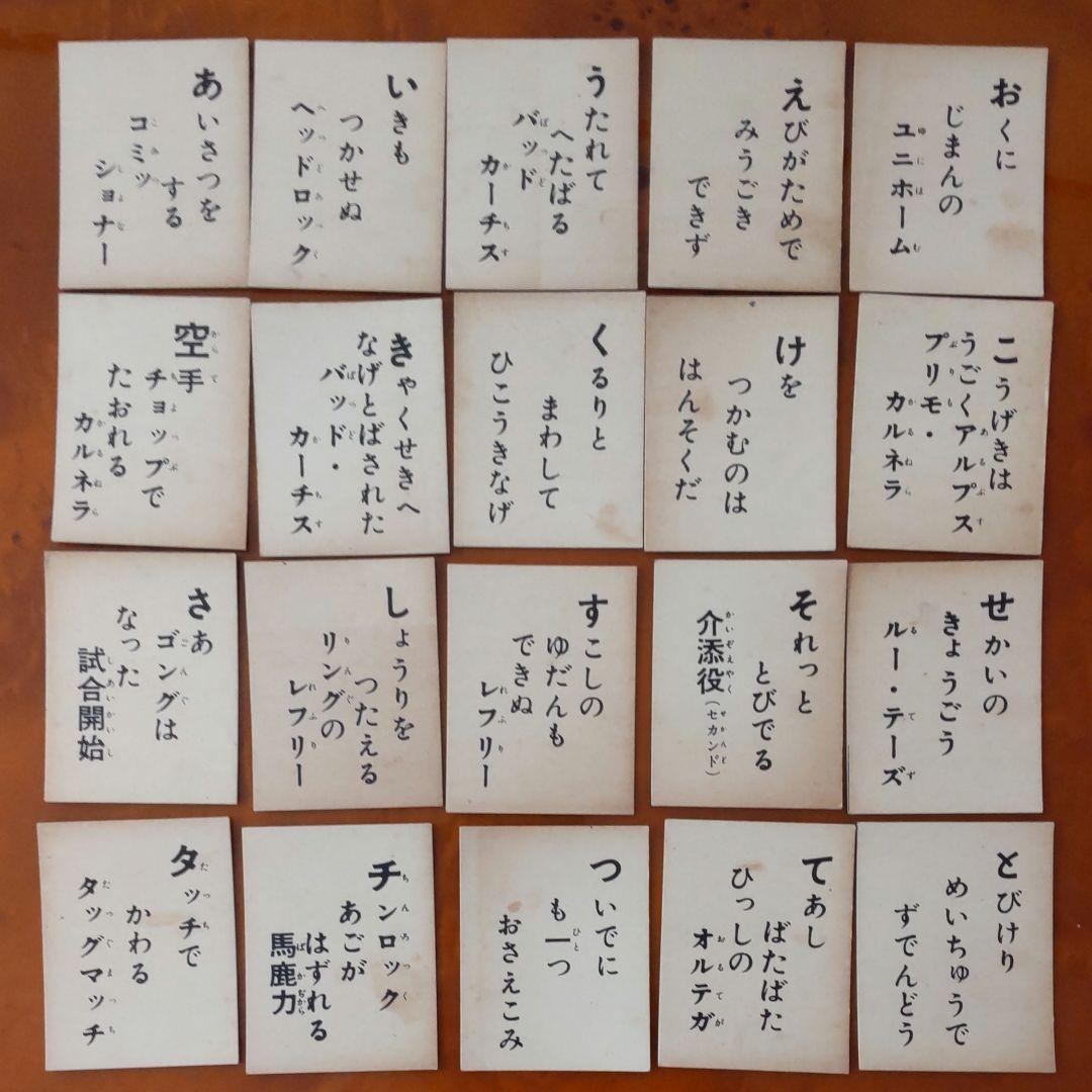 【力道山】鈴木出版絶版プロレスリングかるた&めんこ&ブロマイドセット昭和めんこ