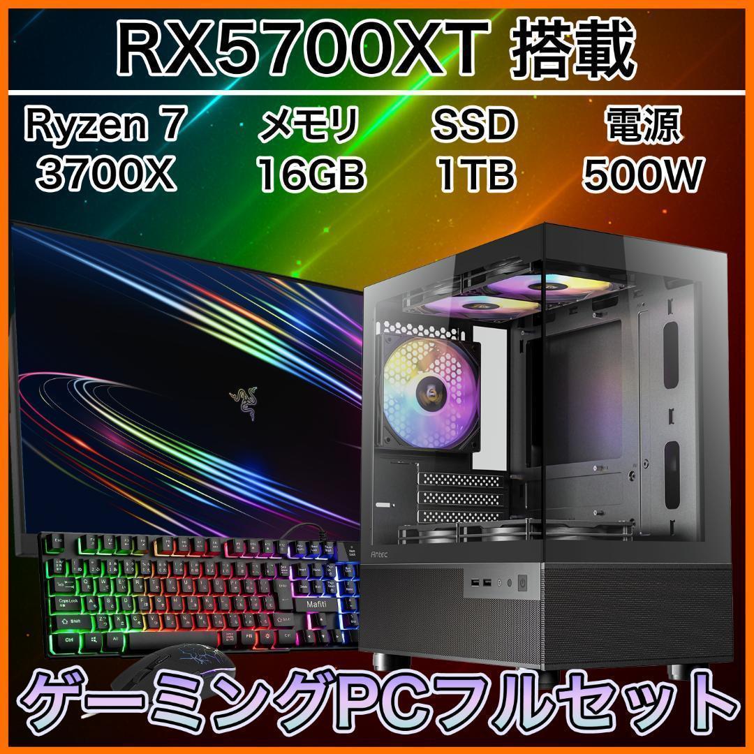 ストベリ / RX5700XT搭載ゲーミングPCフルセット cxbk