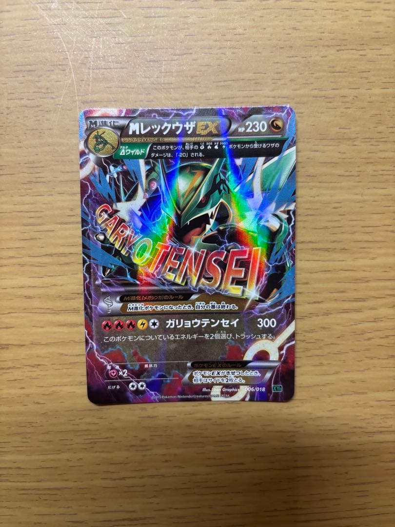 MレックウザEX [XYD 006/018] ポケモンカードゲーム