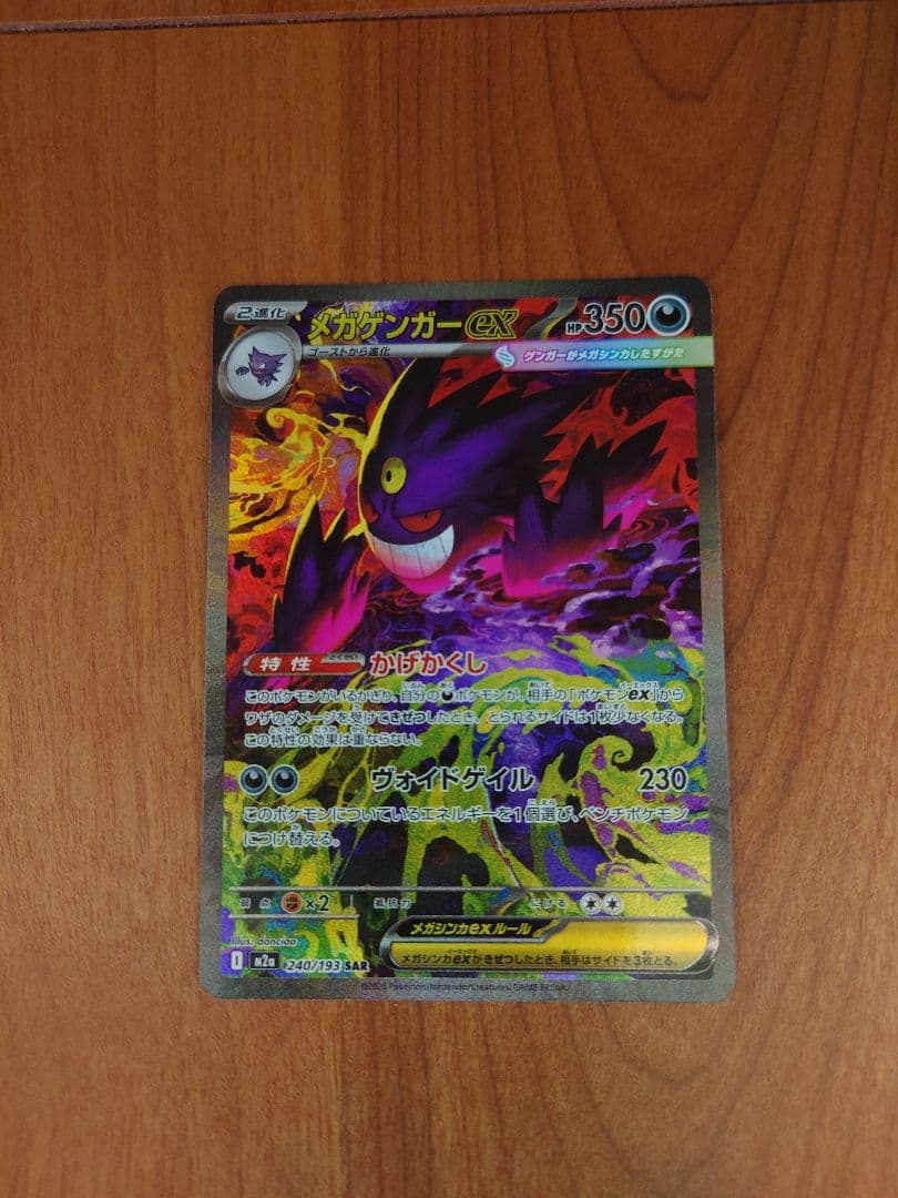 メガゲンガーex SAR