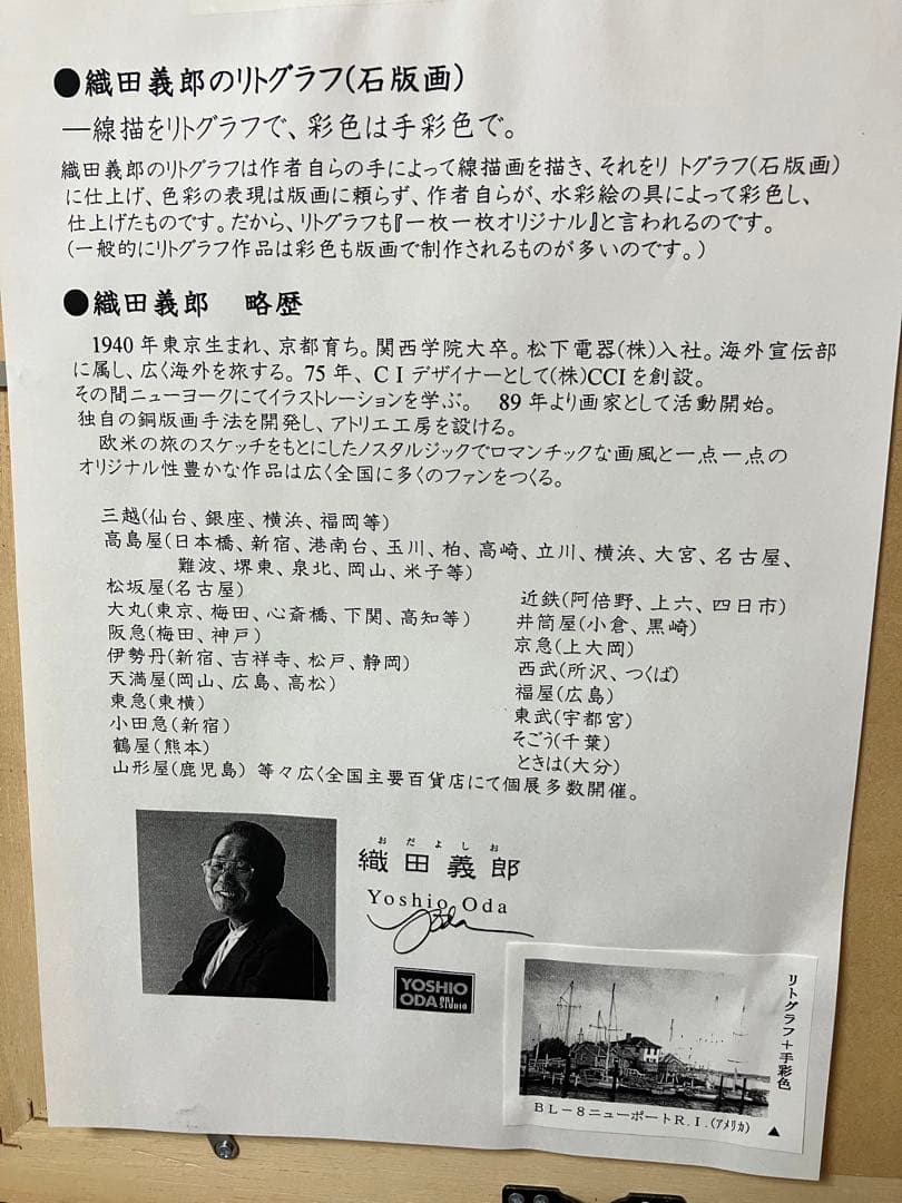 織田義郎 リトグラフ＋手彩色 ニューポート R.I アメリカ 210/300
