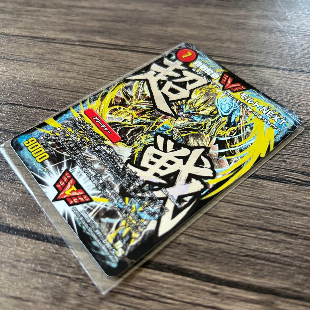 デュエルマスターズ　超戦龍覇 モルトＮＥＸＴ　１枚　文字シク