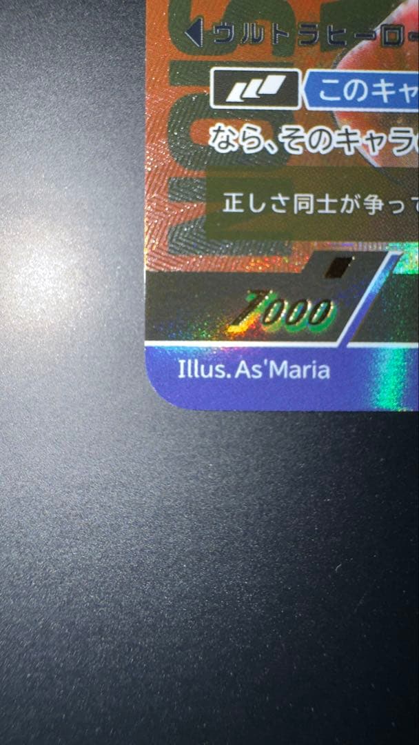 ウルトラマンガイアスプリーム・ヴァージョン