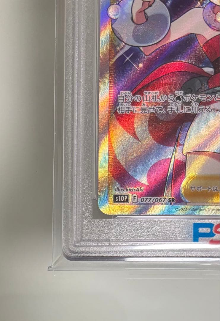 吉*宗様 【PSA10】カイ SR 077/067