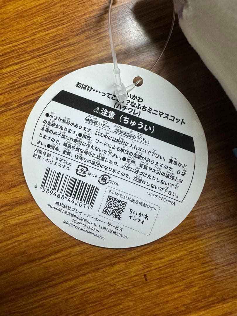 最終値下！おばけ・・・ってこと！？なぷちミニマスコット　ハロウィン　ハチワレ
