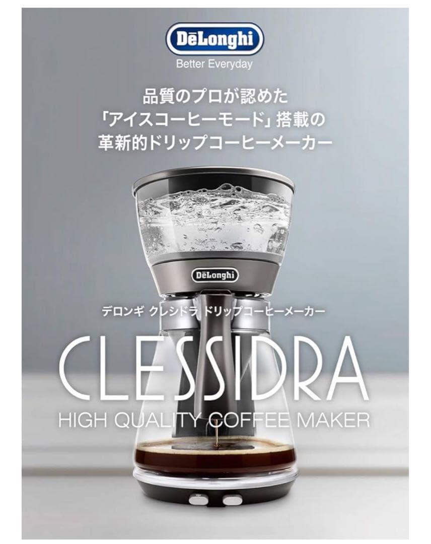 【新品】デロンギ ドリップコーヒーメーカー クレシドラ ICM17270J