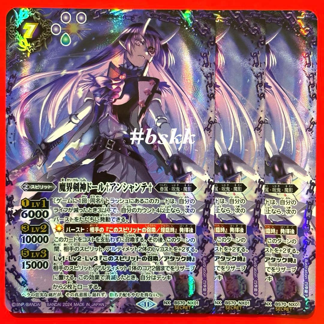 590861076307魔界剣神ドール†アンシャンテ† シークレット 3枚