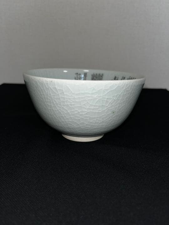 九谷焼 田村金星作 細字 抹茶碗 管理K292 茶の湯和歌 共箱 陶歴付き