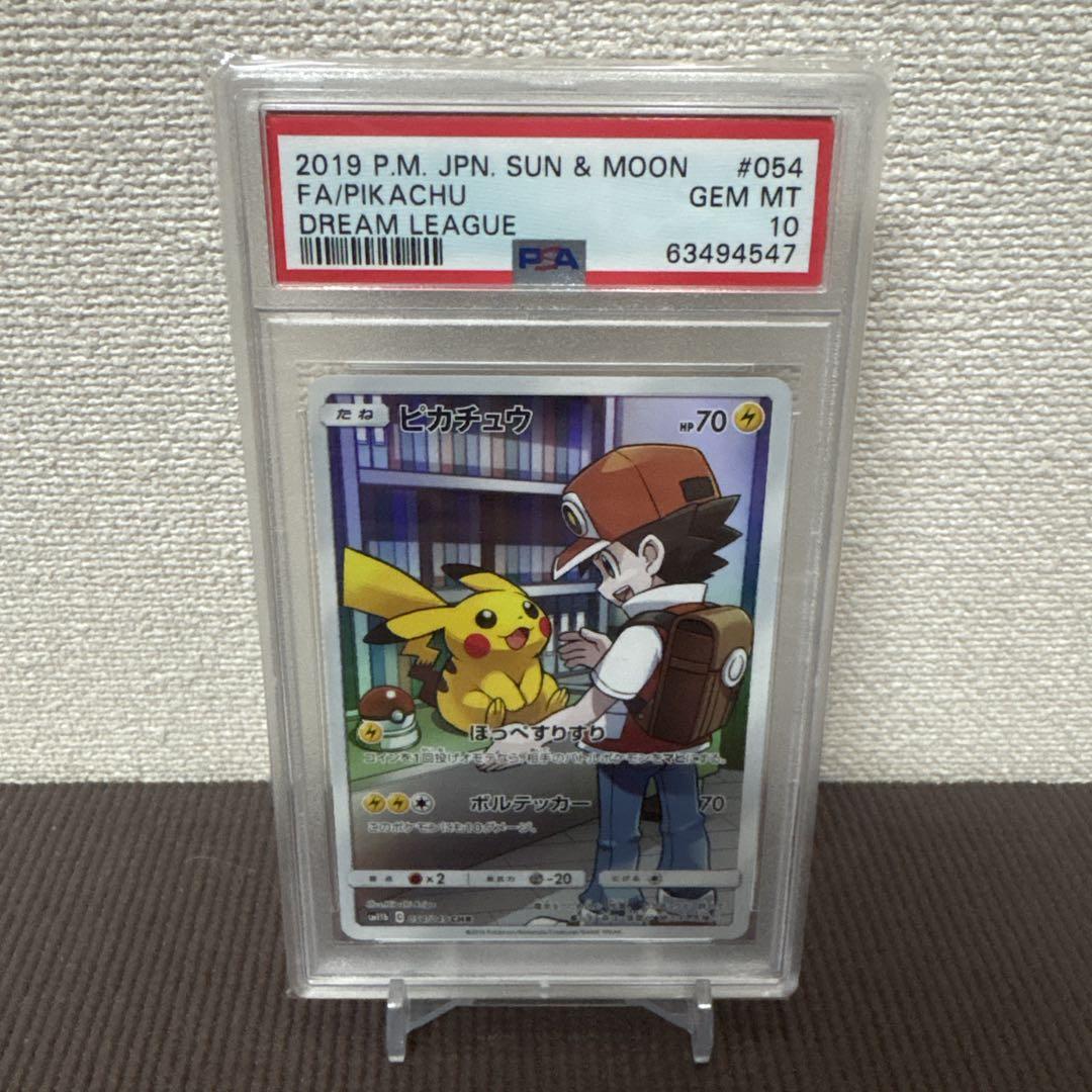 ピカチュウ chr psa10