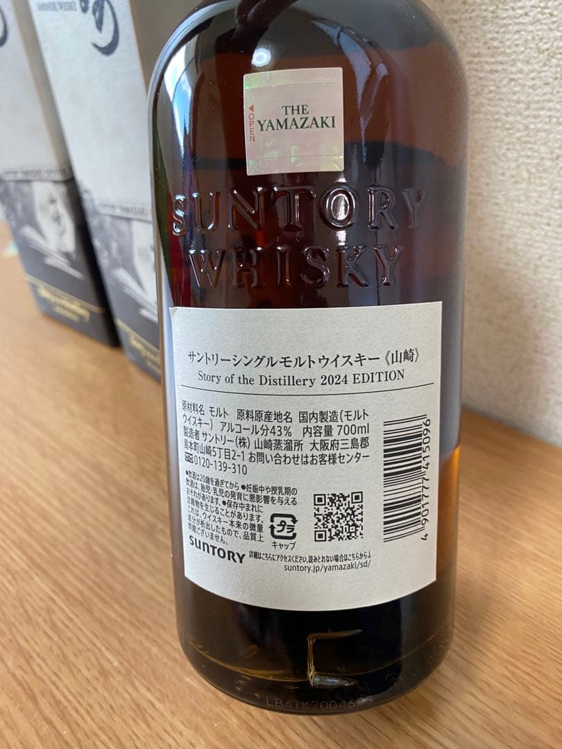 山崎ウイスキー 2024年エディション　2本セット