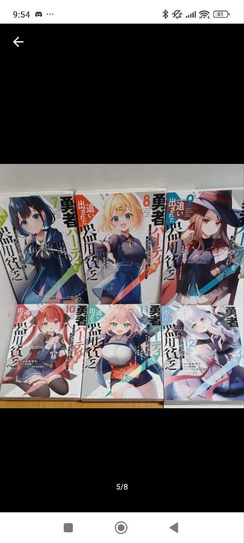 勇者パーティを追い出された器用貧乏　既刊17巻／漫画　よねぞう　原作　都神樹