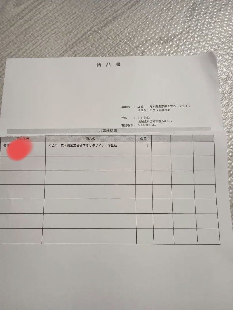 ヱビスビール 荒木飛呂彦 美人画 浮世絵木版画　全世界135限定　エビスビール