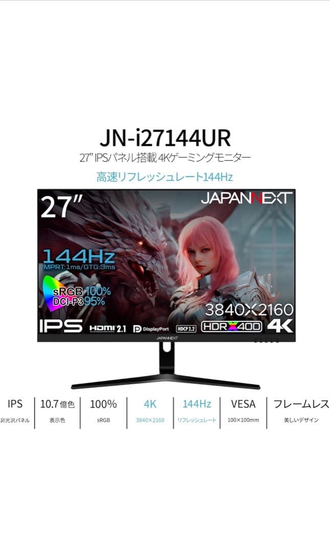 JAPANNEXT ゲーミングモニター　27インチ
