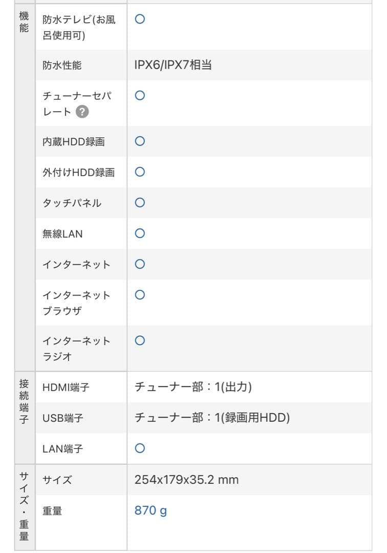 HDDレコーダー付　プライベート・ビエラ UN-10T8-W