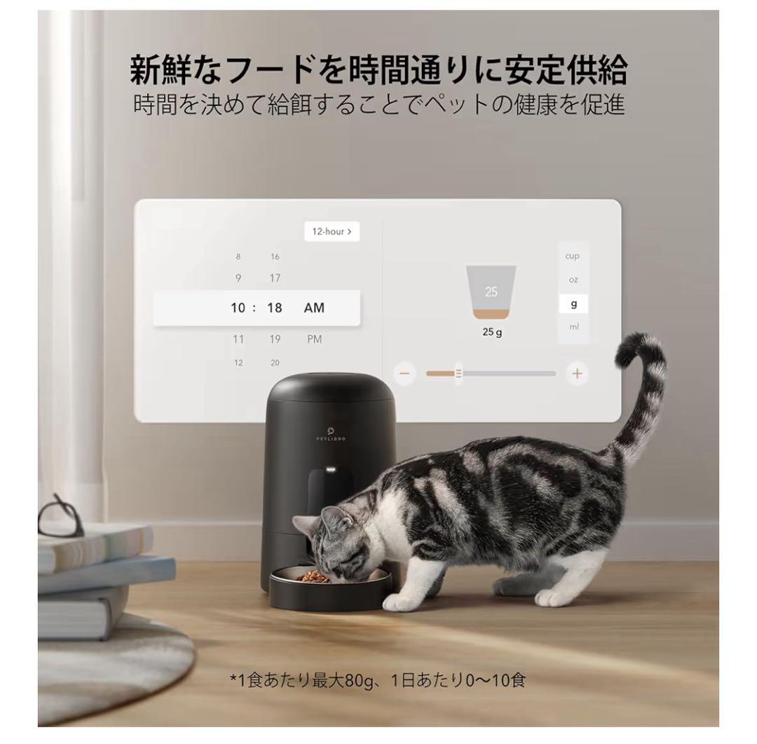 PETLIBRO AIR WiFi 自動給餌器/犬猫