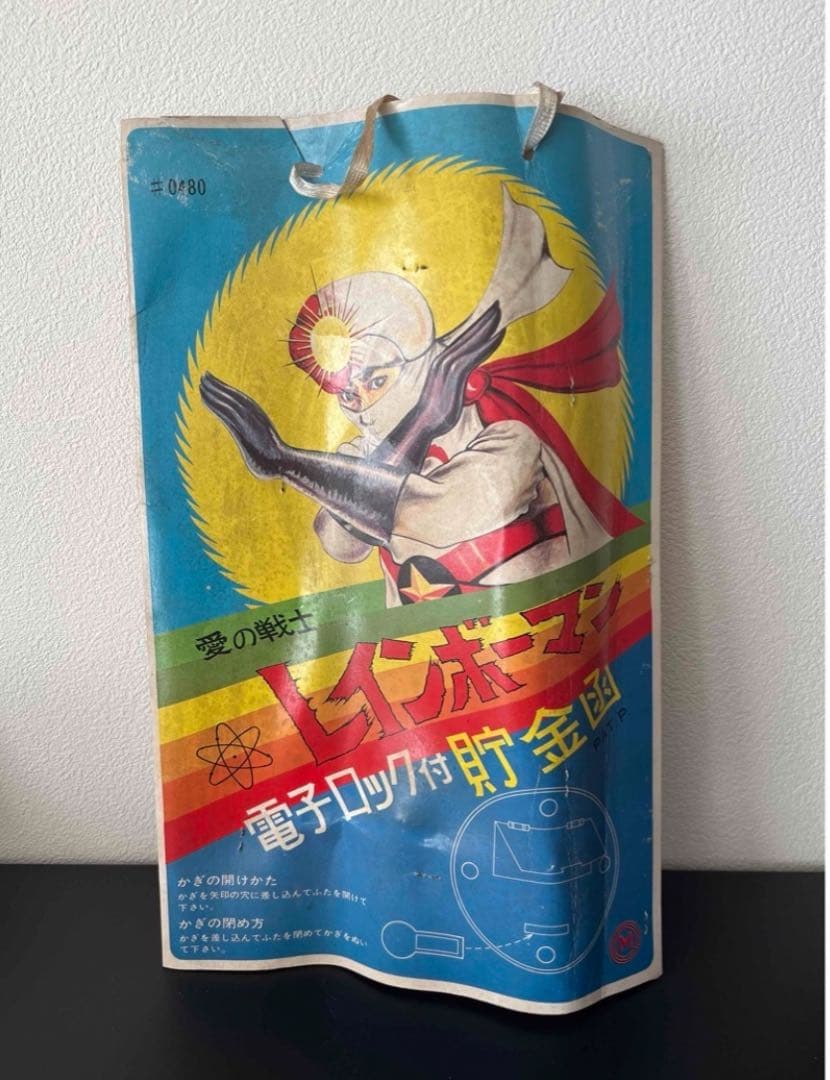 未開封　未使用　愛の戦士　レインボーマン　電子ロック付　貯金箱　萬年社