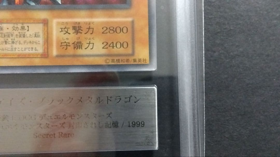 ハ*ト様 ARS9】「レッドアイズ ブラックメタルドラゴン」初期 シークレット