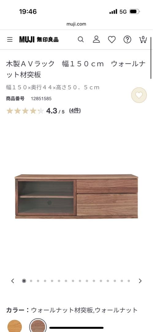 無印良品　木製AVラック　ウォールナット材