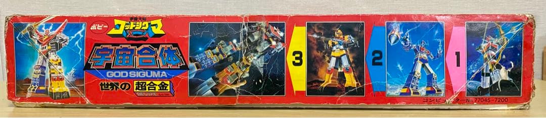 世界の超合金　宇宙合体　宇宙大帝ゴットシグマ　空箱