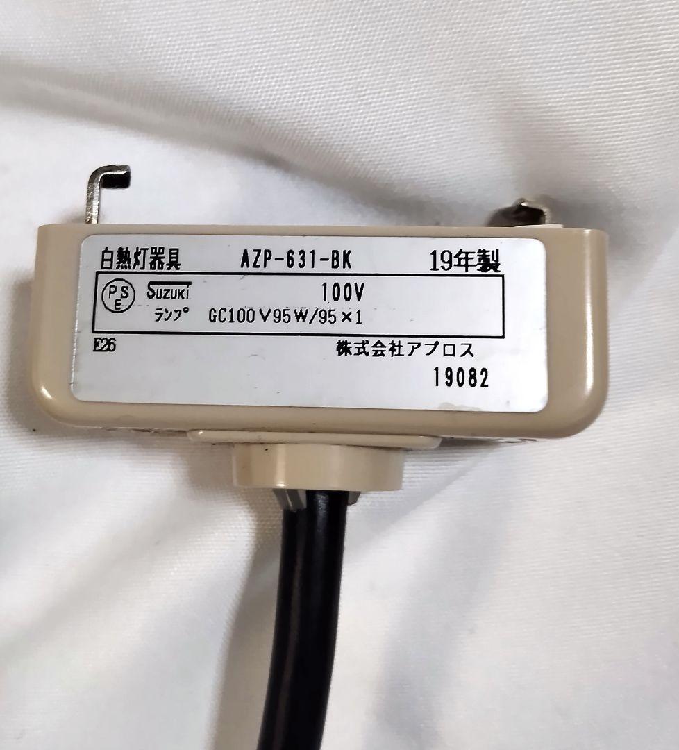 APROZ ARIZONA ペンダントライト黒 照明アリゾナAZP-631-BK