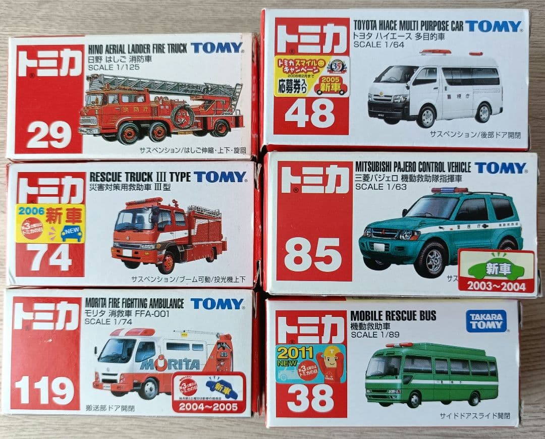 トミカ　まとめ売り　希少品