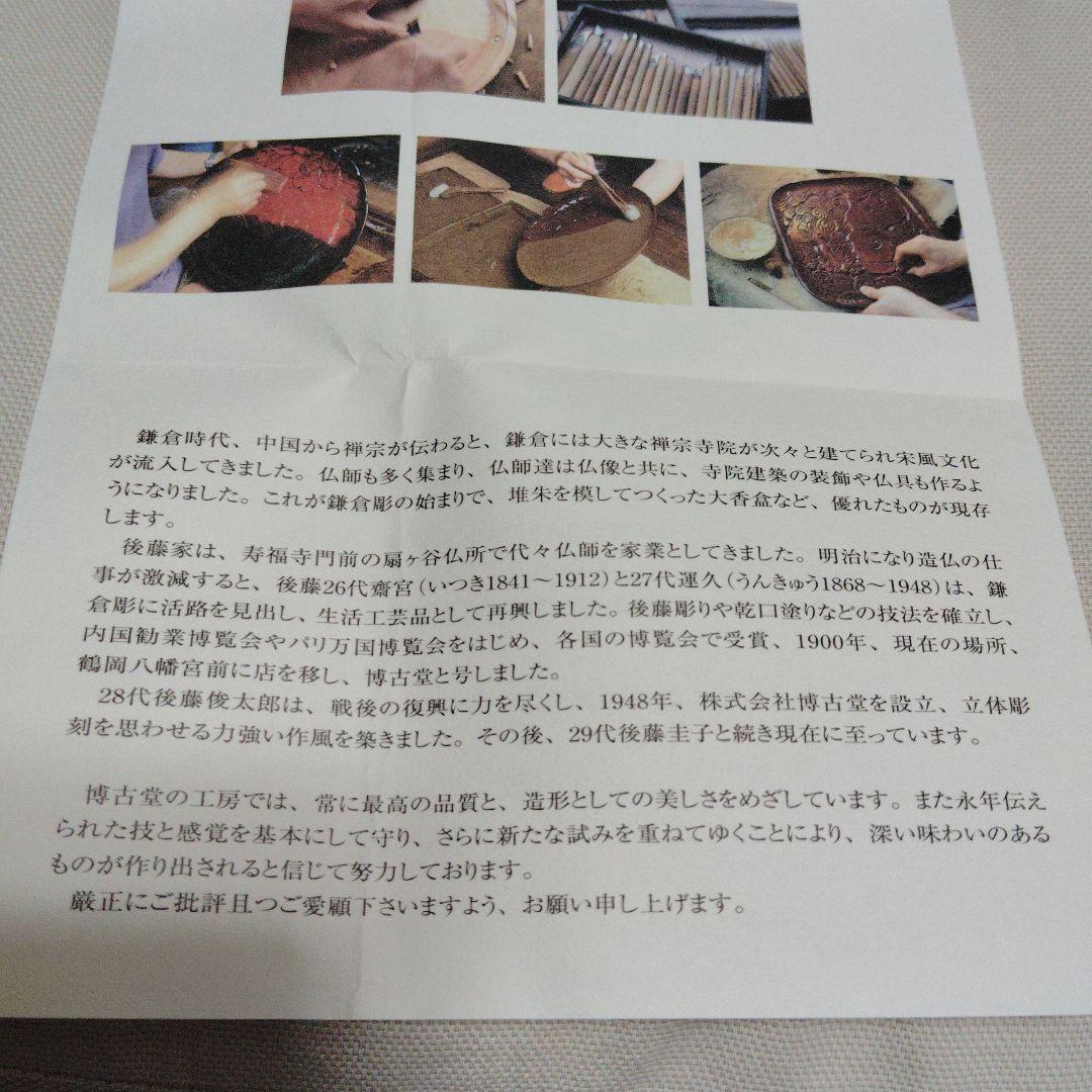 鎌倉彫り小鏡　博古堂　未使用品